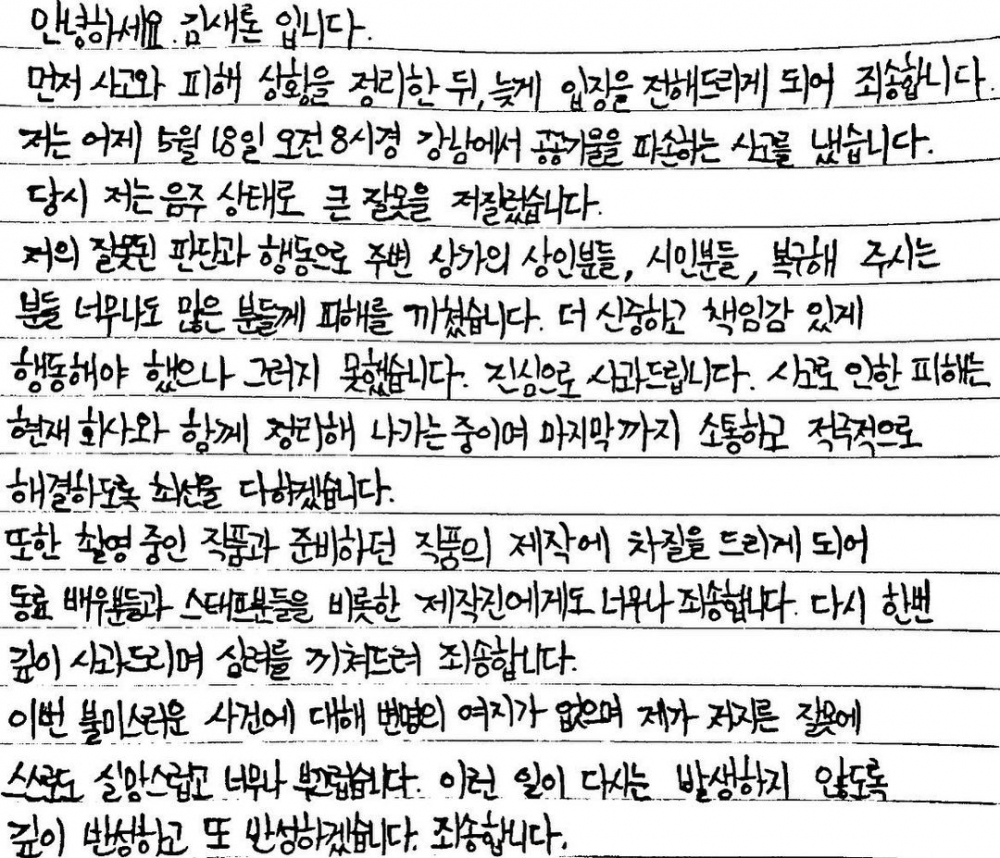 金賽綸公開手寫道歉信