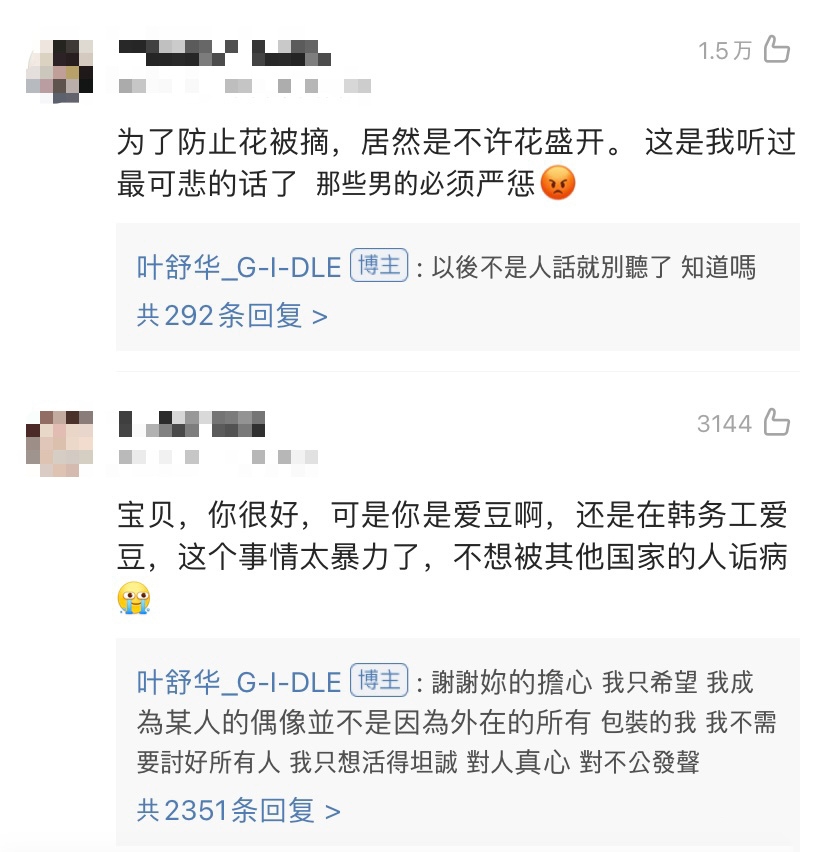 舒華回覆網友留言