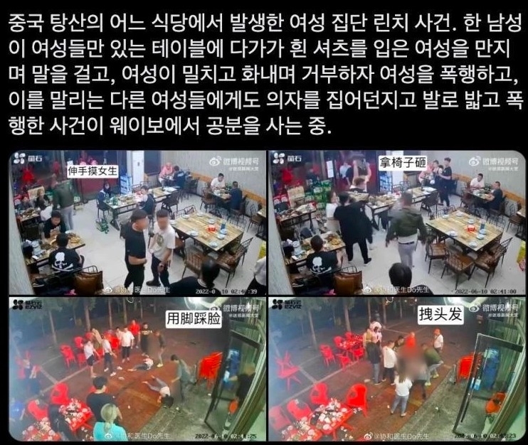 中國唐山燒烤店暴力事件也在韓網引發討論