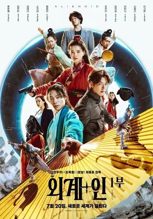 《外星+人》分別於7/20、7/27在韓國與台灣上映