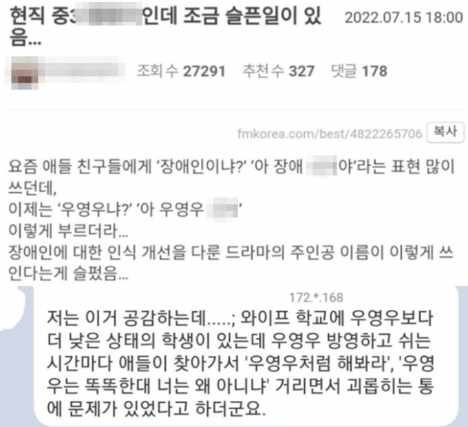 「禹英禑」在韓國中學生之間成為嘲弄的代名詞