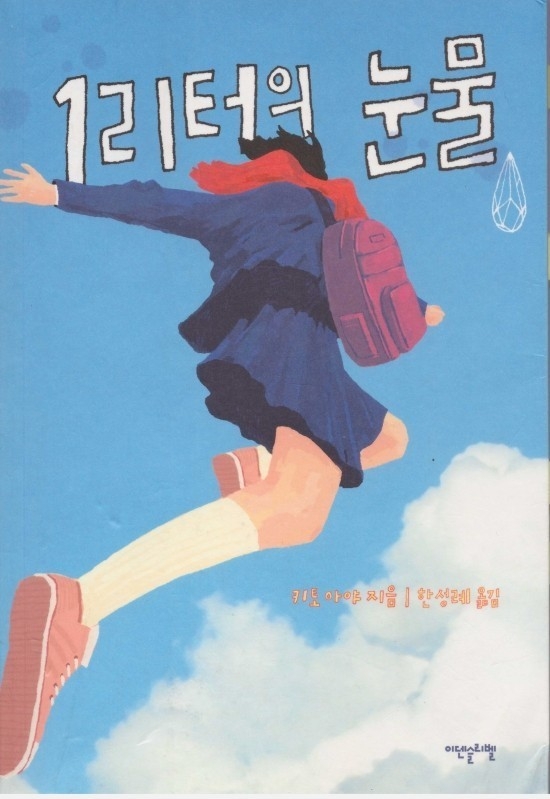 韓版《一公升的眼淚》正在進行改編