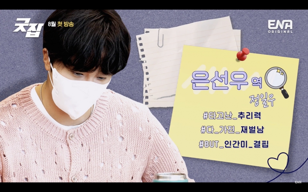 丁一宇飾演「殷賢基」