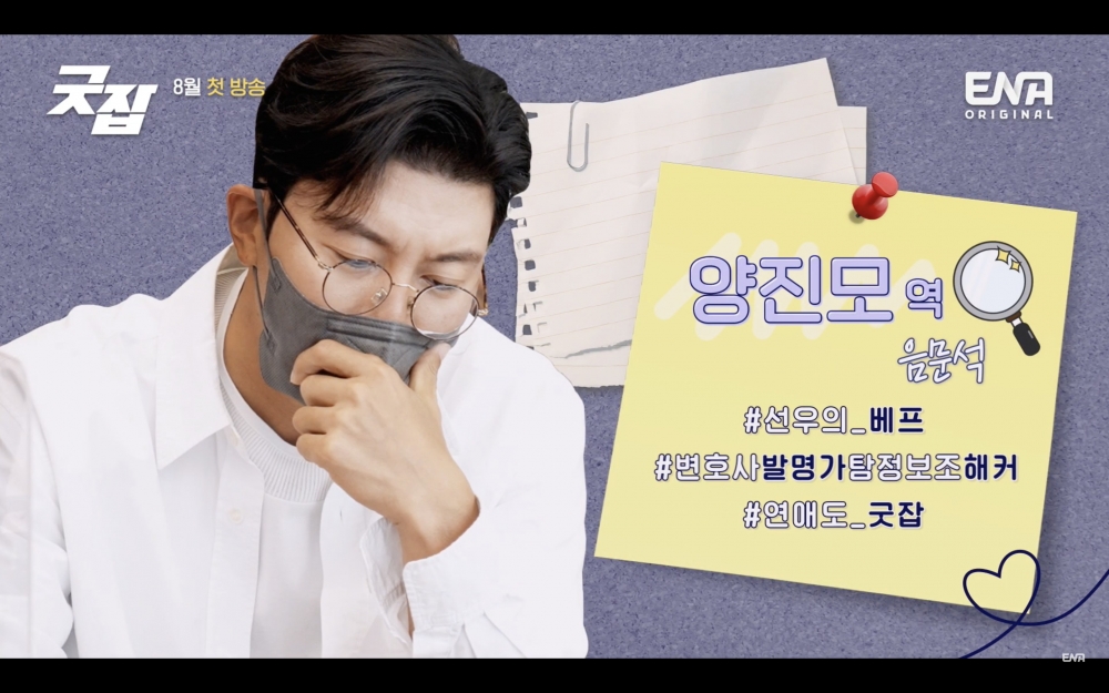 音文碩飾演「梁鎮模」