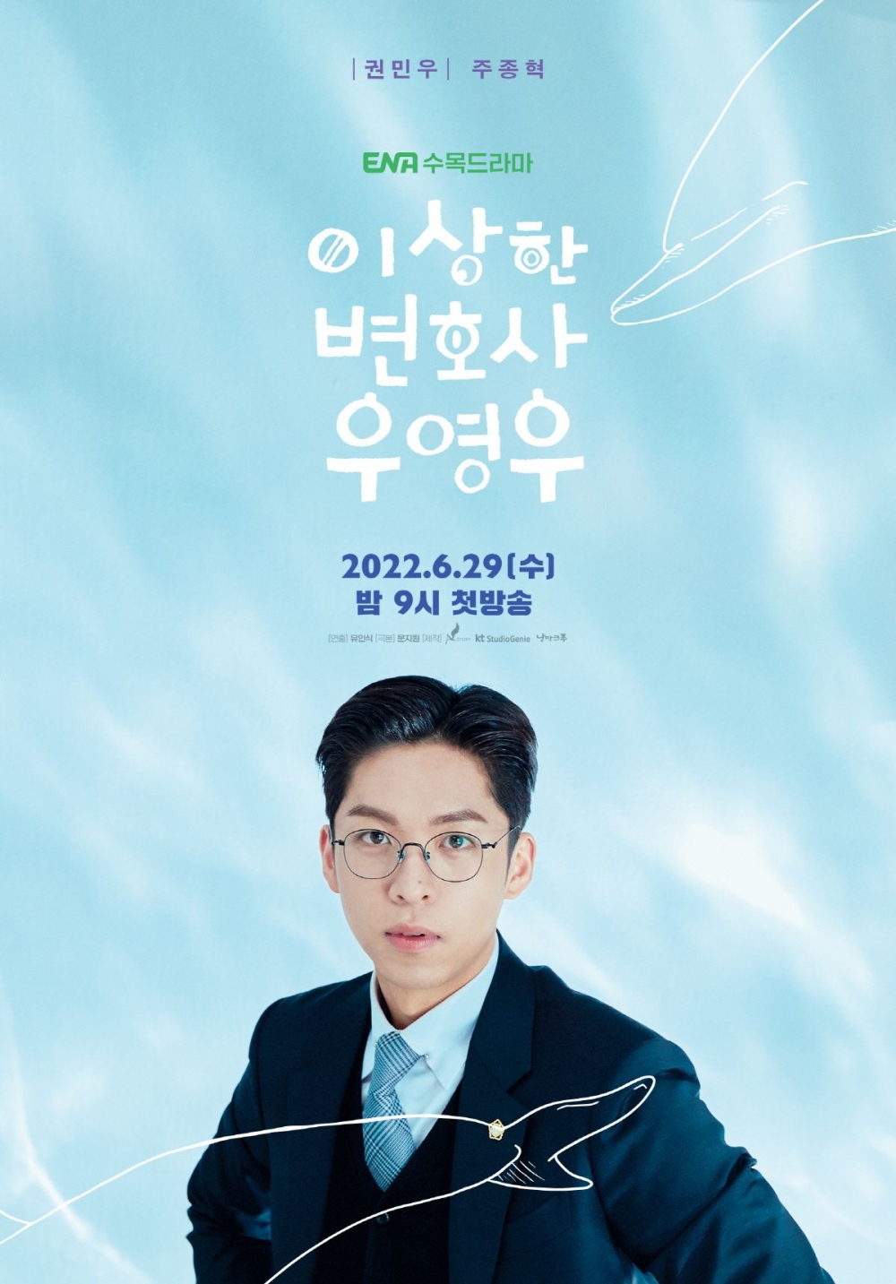 權敏宇 角色海報