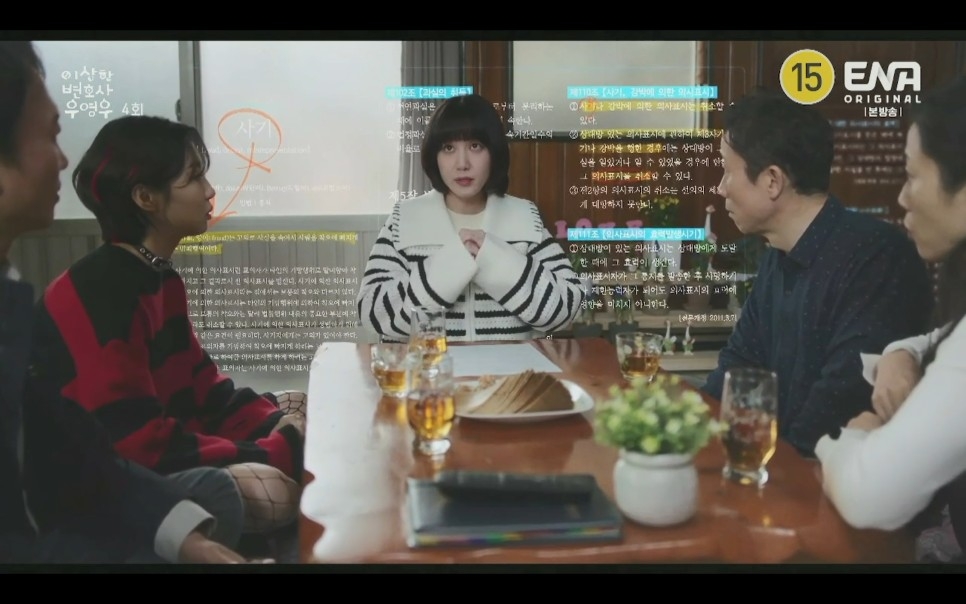 《非常律師禹英禑》第四集