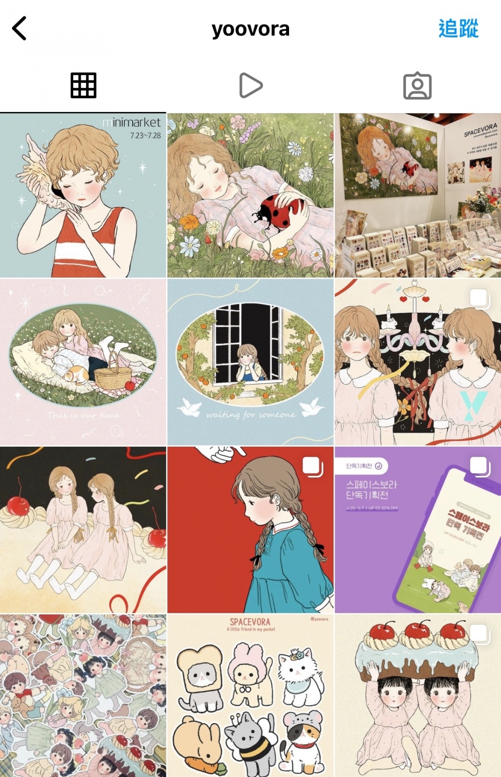 第四位插畫家유보라