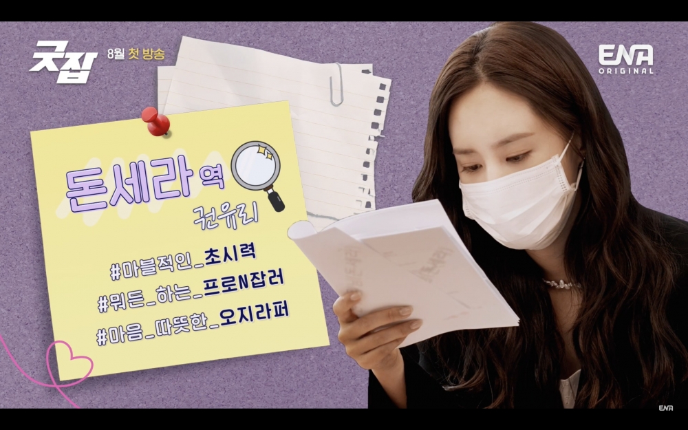 權俞利飾演「韓雪祿」