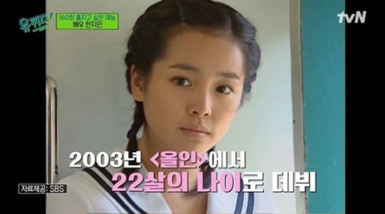 韓志旼曾出演宋慧喬少女時期