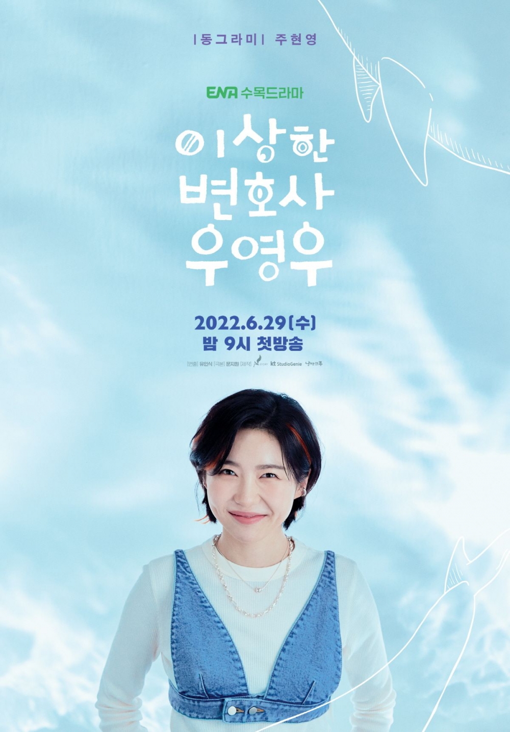 朱玄英獲得演員話題排行榜第4位