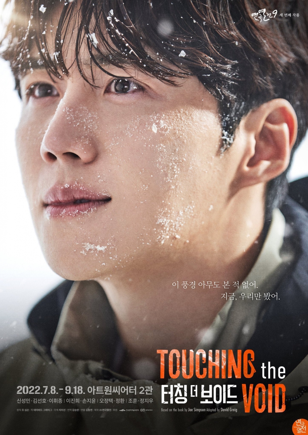 金宣虎出演舞台劇《Touching the Viod》