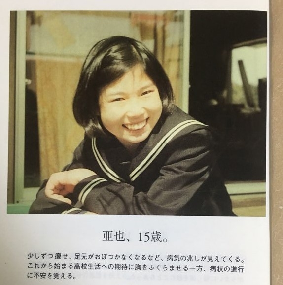 《一公升的眼淚》是木藤亞也的隨筆日記