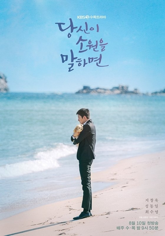 《說出你的願望》池昌旭海報公開