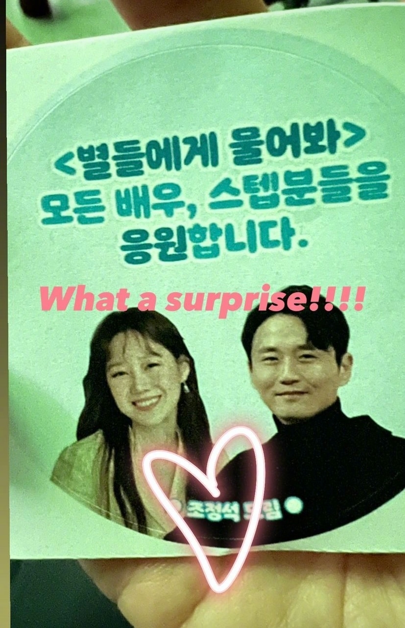 曹政奭為孔曉振應援新戲《問問星星吧》