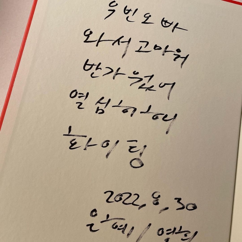 鄭恩惠給金宇彬的留言