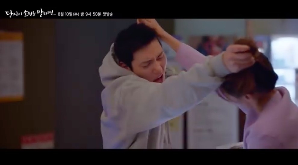 《說出你的願望》預告公開