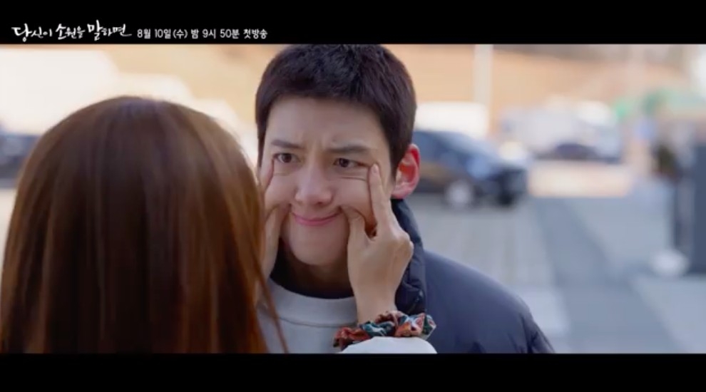 《說出你的願望》預告公開