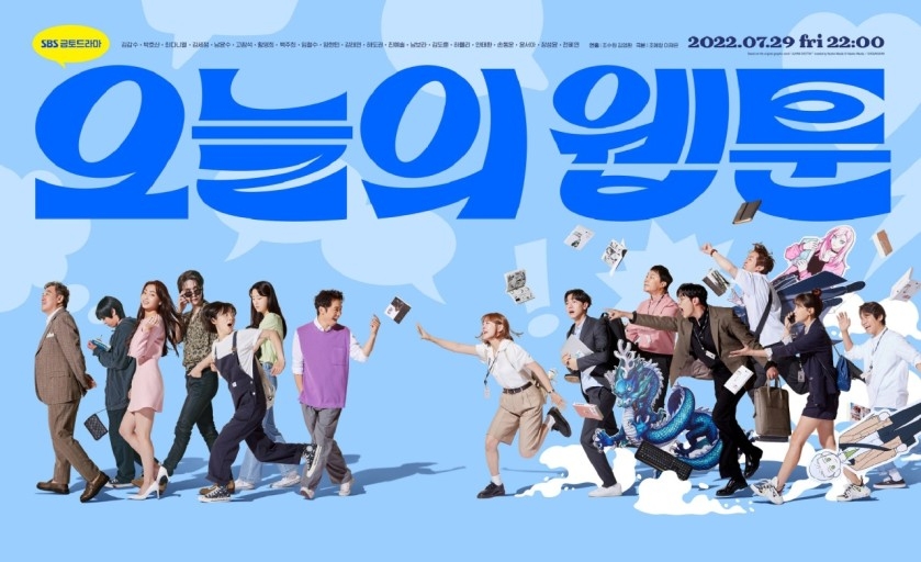 《今日的網漫》日前迎來首播