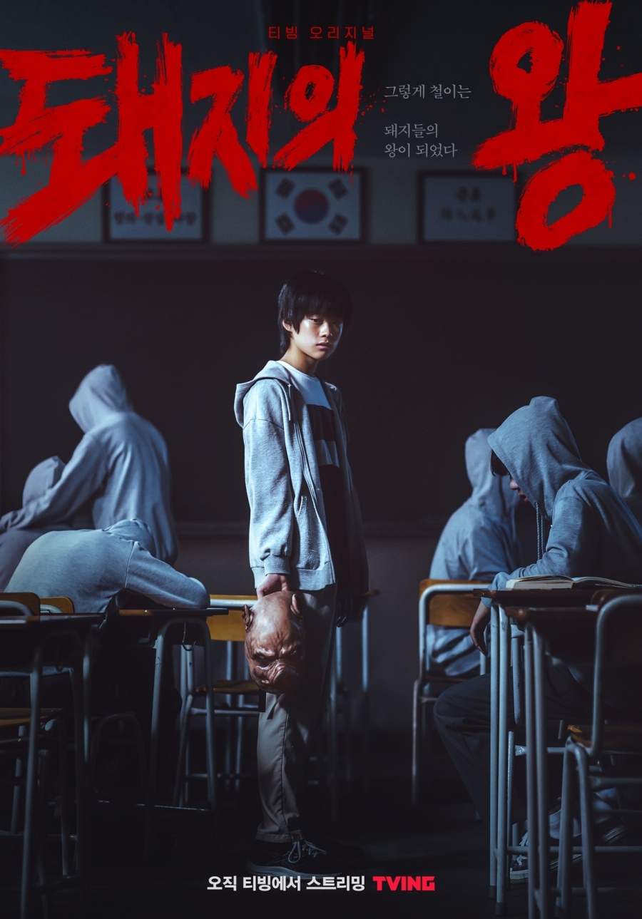 崔賢珍《豬玀之王》