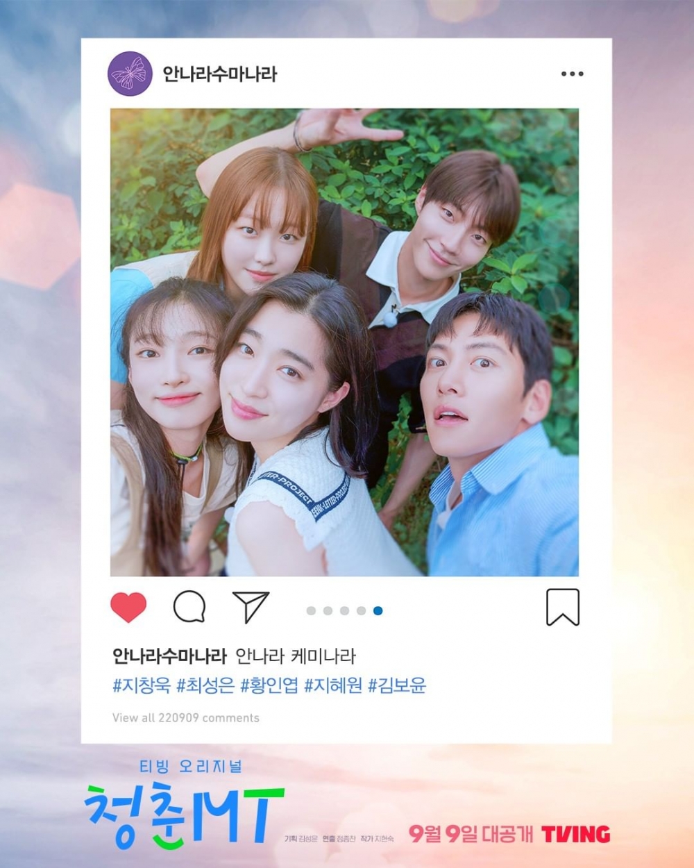 《魔幻之音》池昌旭、崔承恩、黃寅燁、池慧元、金寶允