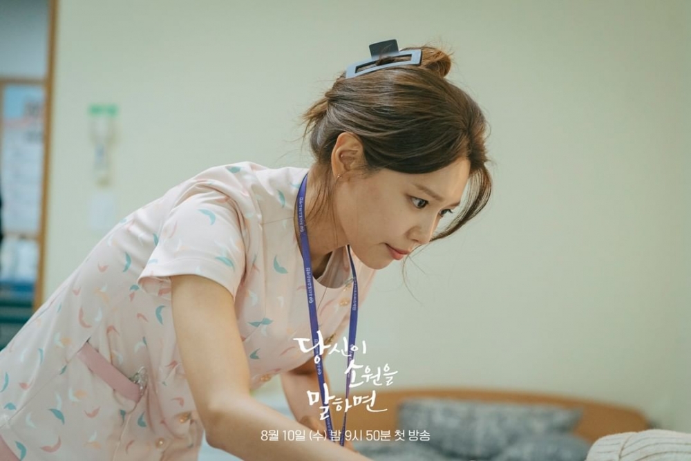 《說出你的願望》秀英劇照