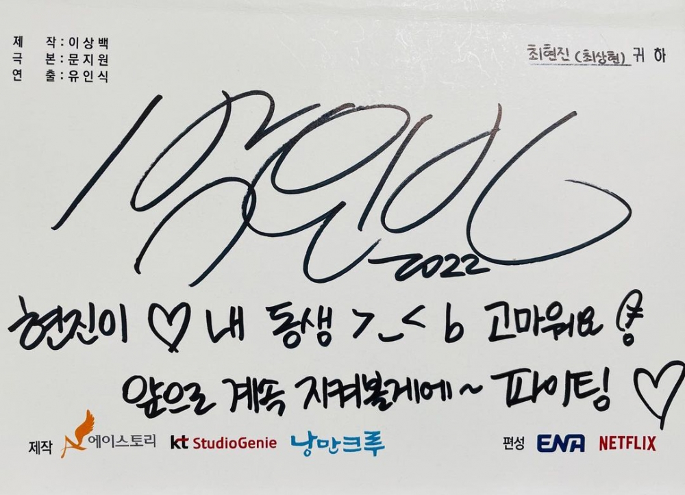 朴恩斌給崔賢珍的簽名