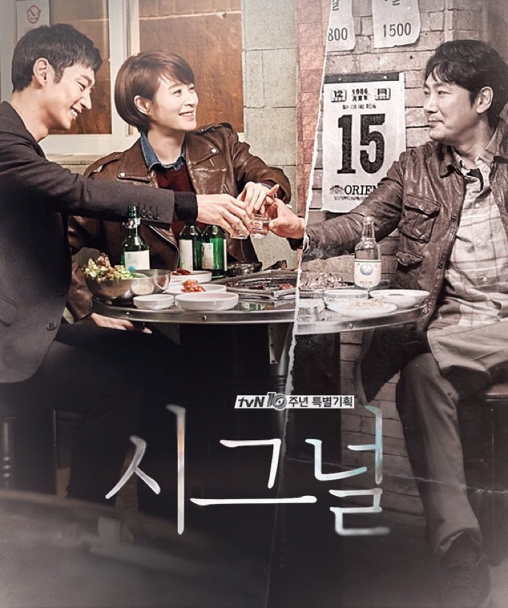 《Signal 信號》李帝勳、金憓秀、趙震雄主演