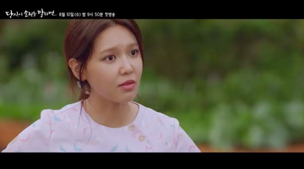 《說出你的願望》預告公開