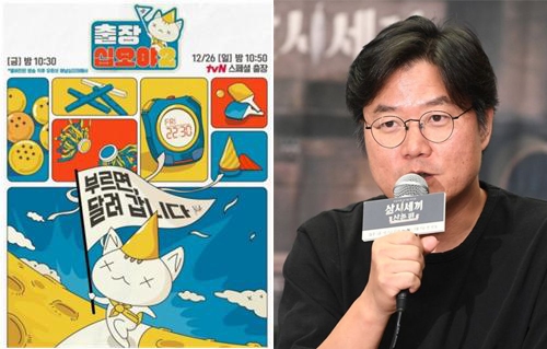 《出差十五夜》是由知名PD羅暎錫「羅PD」製作