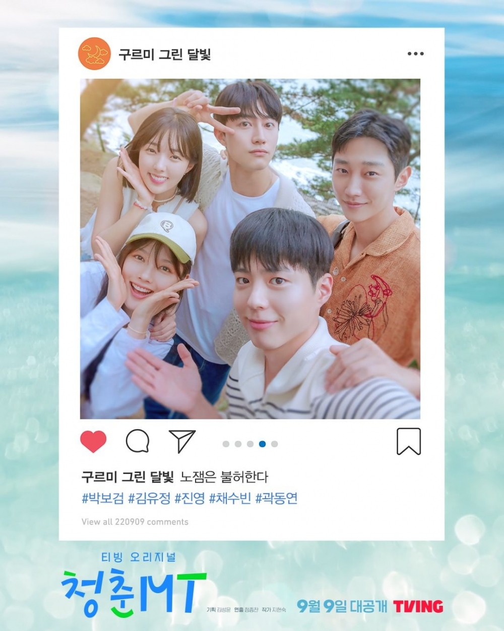 《雲畫的月光》朴寶劍、金裕貞、振永、蔡秀彬、郭東延