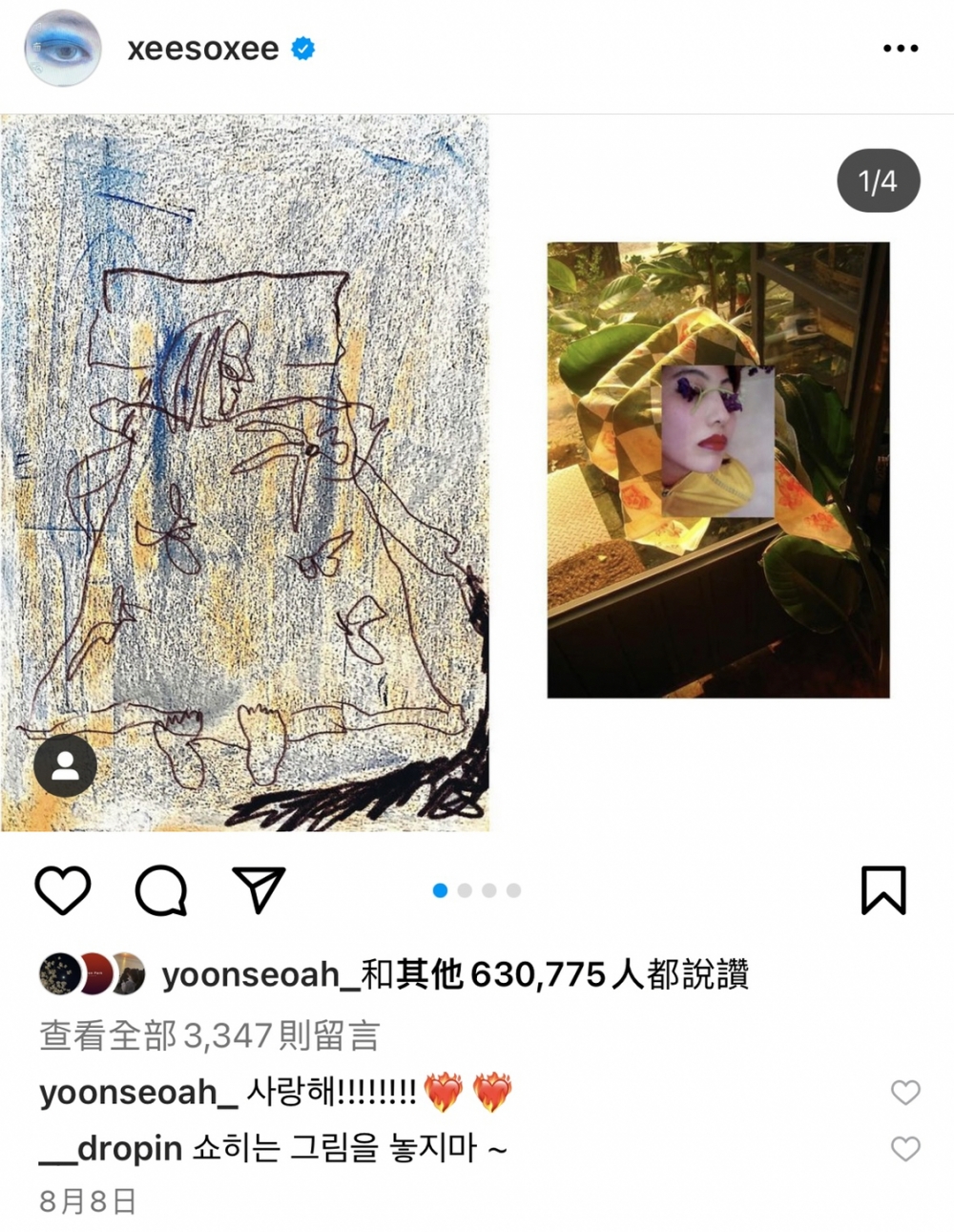 好友們在韓韶禧的畫作下留言