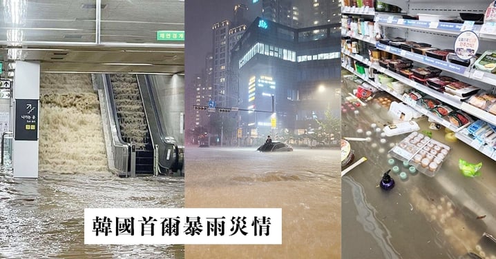 韓國首爾暴雨災情嚴重！地鐵站淹水、車頂避難... 現實版《寄生上流》地下房3人被淹身亡