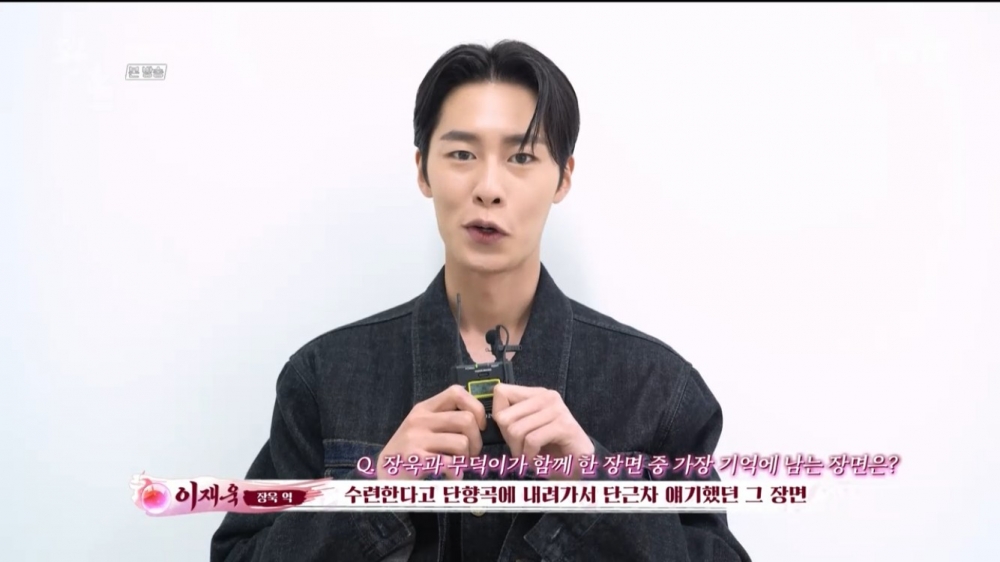 在斷響谷談到「斷根茶」的場面讓李宰旭印象深刻