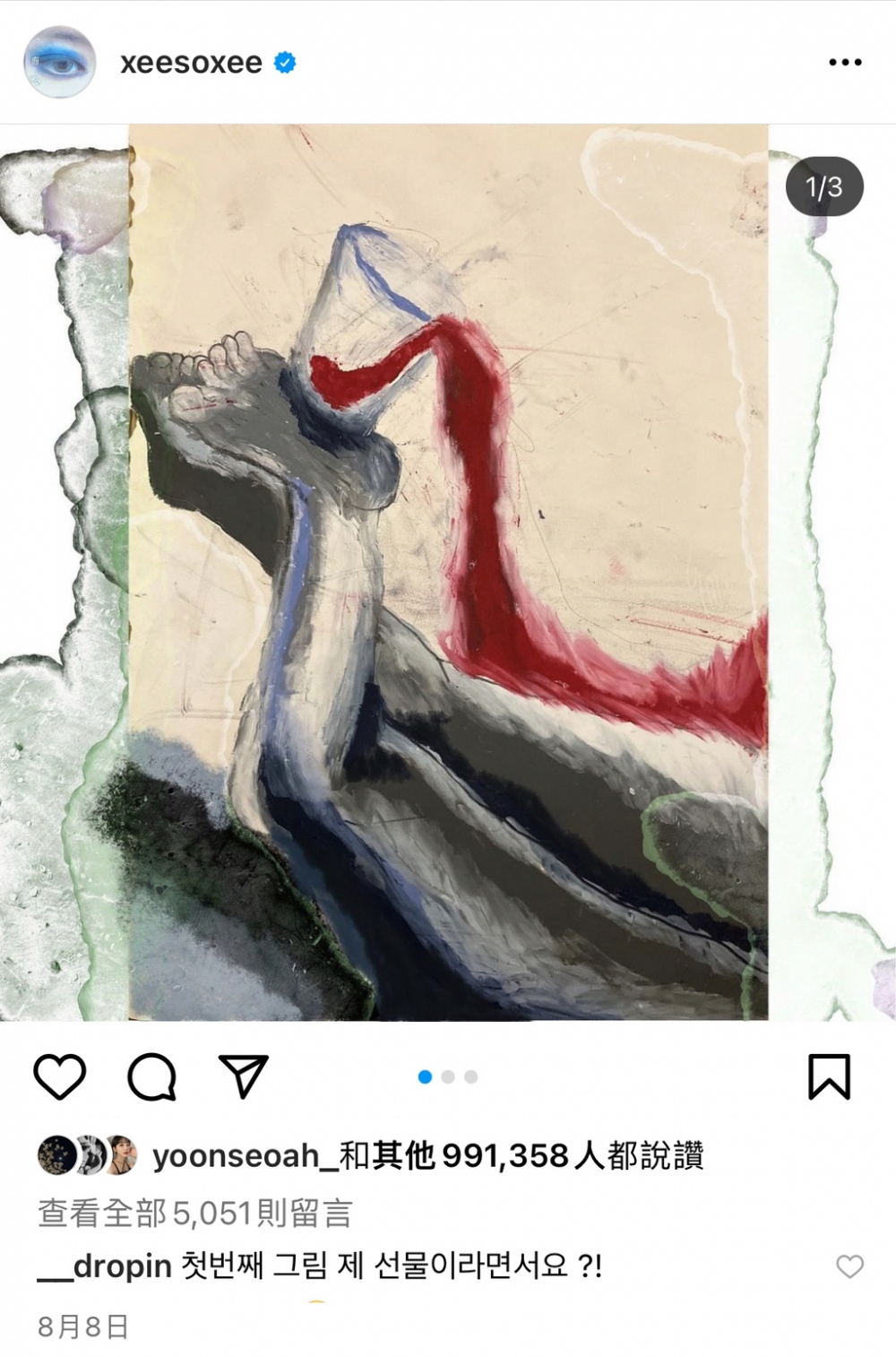 好友們在韓韶禧的畫作下留言