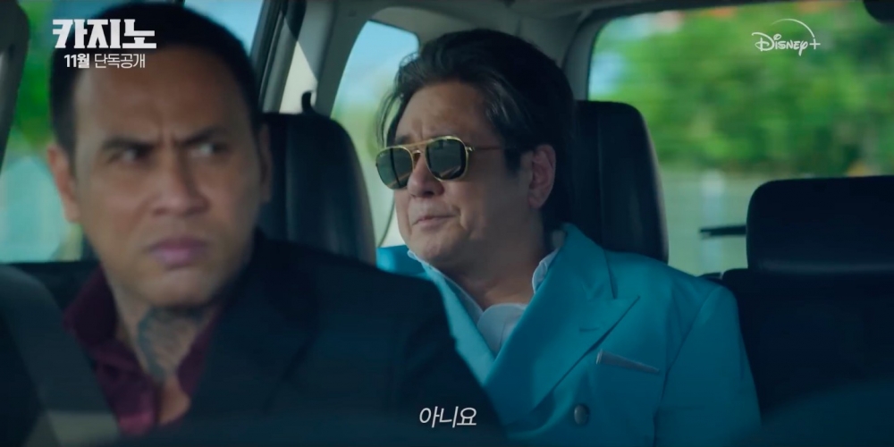 《Casino》預告公開