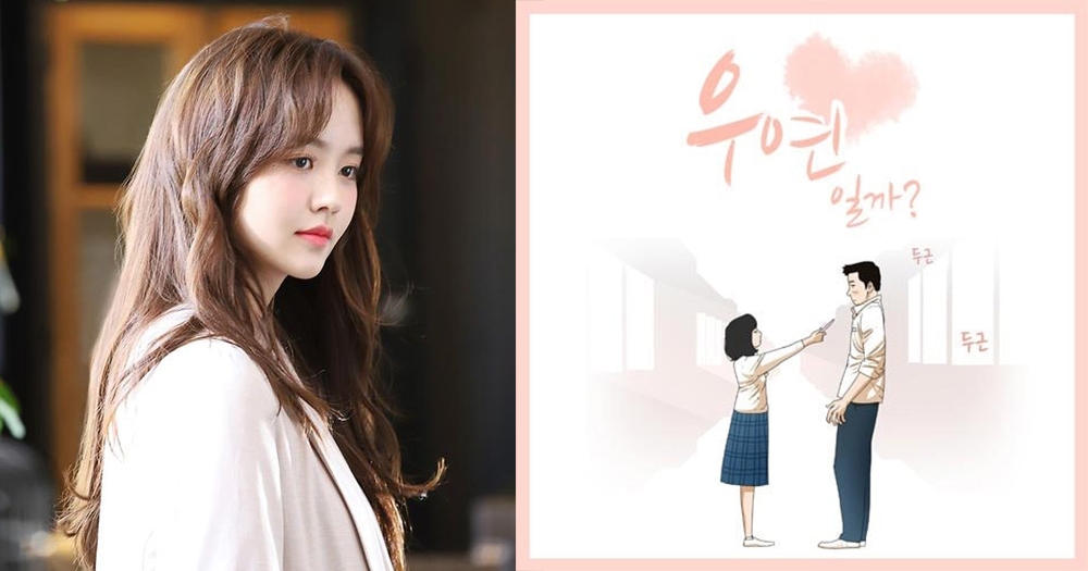 金所泫接到漫改劇《是偶然嗎》的女主角提案