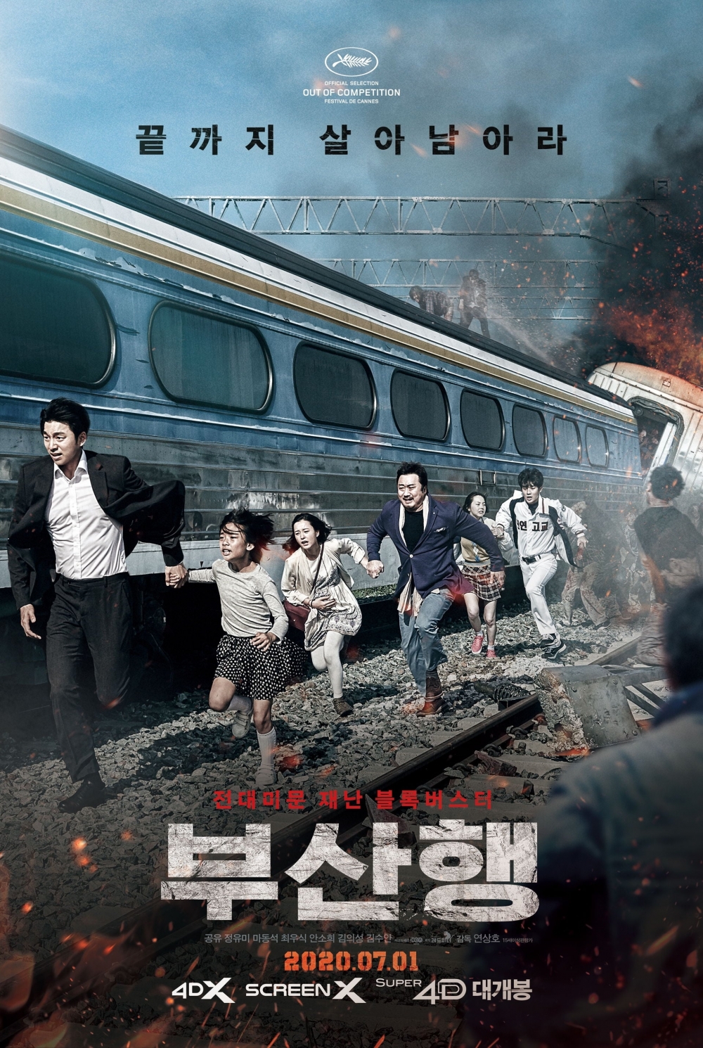 《屍速列車》