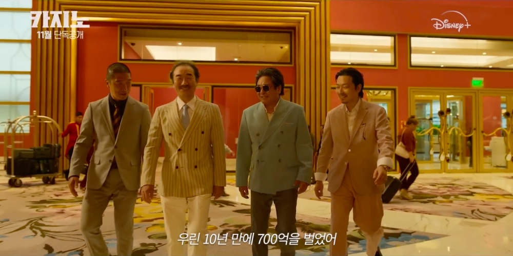 《Casino》預告公開