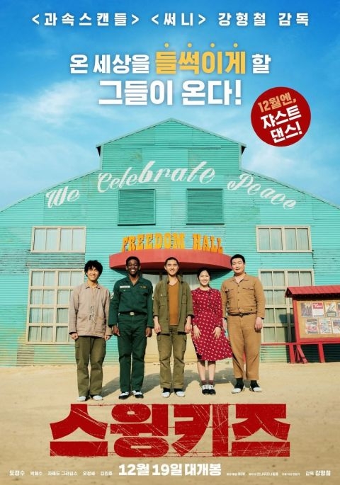 《Swing Kids》(搖擺狂潮)