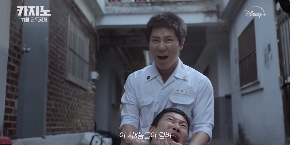 《Casino》預告公開