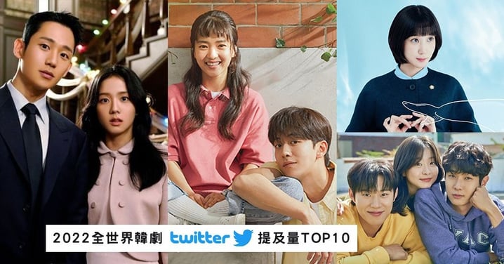 2022全世界Twitter韓劇提及量Top10！《非常律師禹英禑》只排第七，第一竟然是「這部」