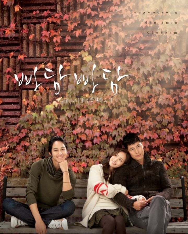 鄭雨盛2012年與韓志旼、金汎主演JTBC電視劇《噗通噗通… 他和她的心跳聲》