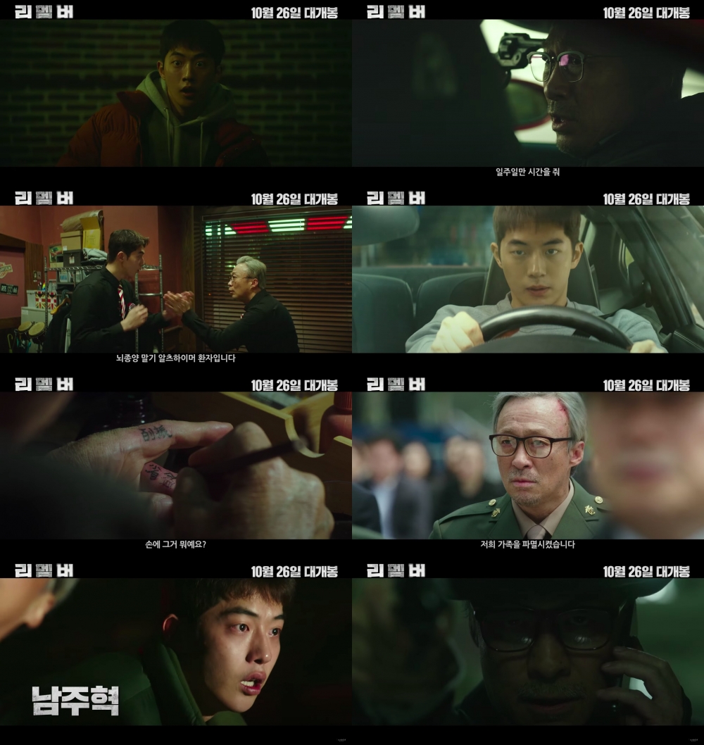 《Remember》預告