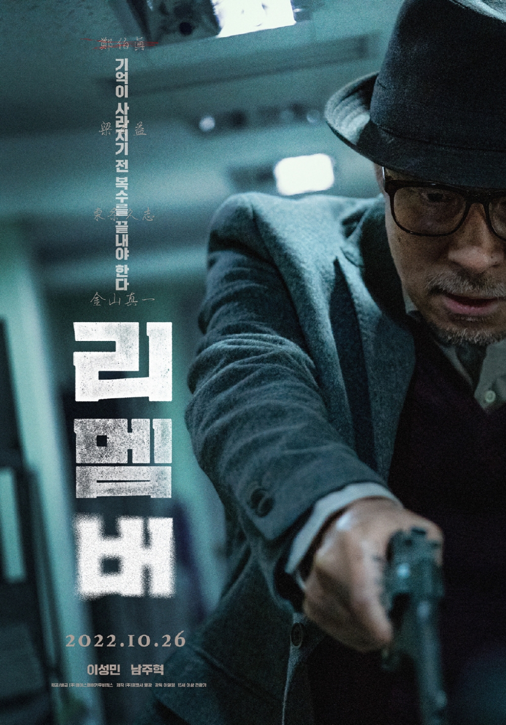 《Remember》角色海報——弼柱