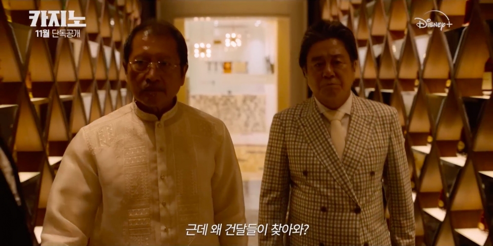 《Casino》預告公開