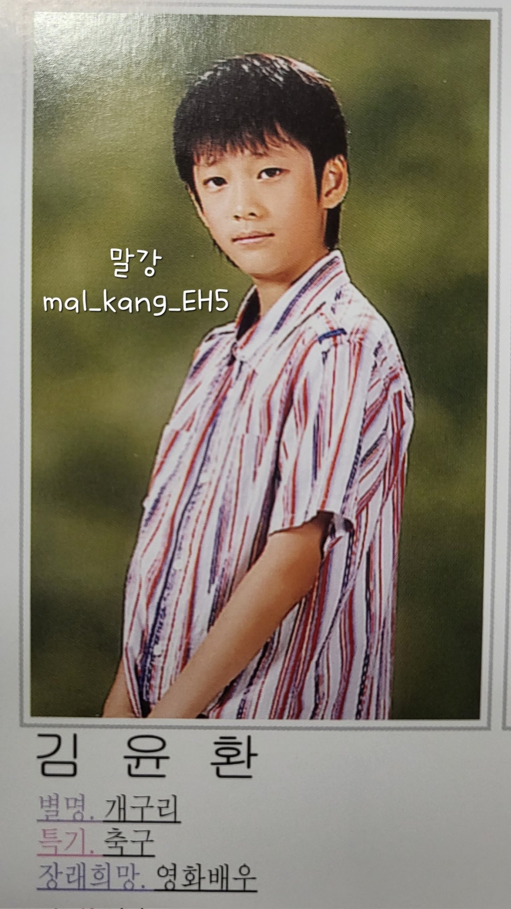 姜泰伍國小畢業照曝光