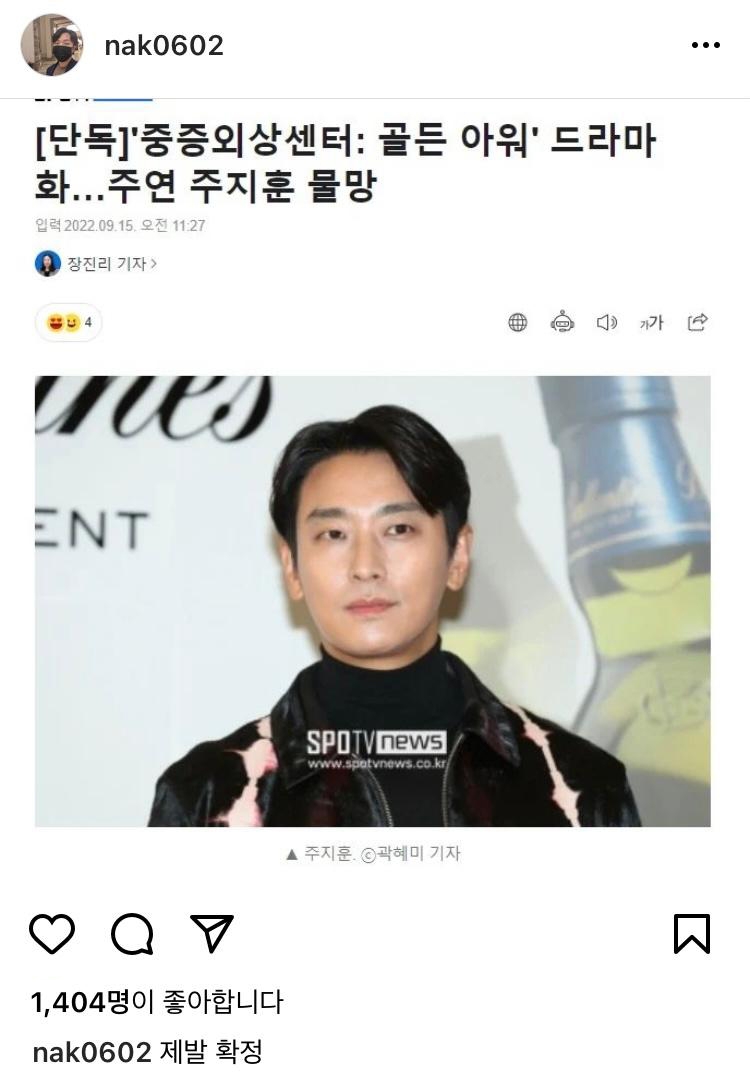 《外傷重症中心》原著在自己IG上表示希望朱智勛能出演