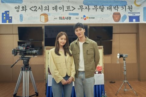 潤娥與安普賢合作《兩點的約會》