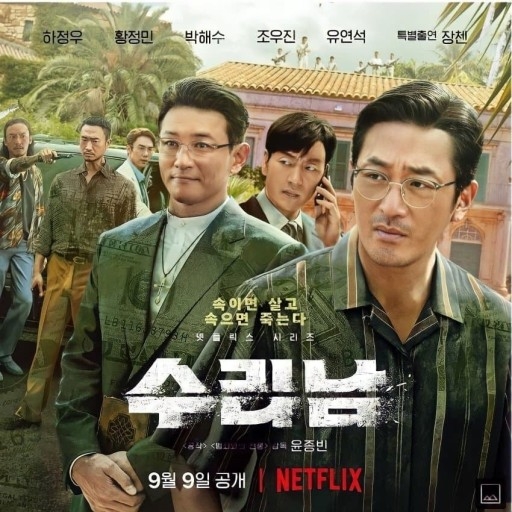 《毒梟聖徒》9月9日於Netflix上線