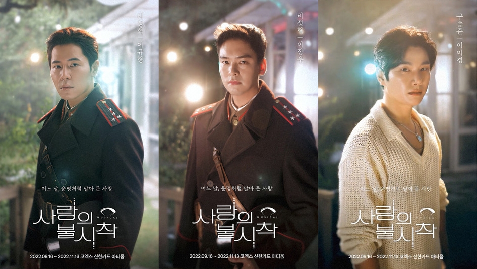 李奎炯、李章宇、李伊庚都出演了音樂劇《愛的迫降》